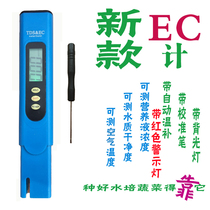 EC meter Water fertilizer concentration conductivity meter Liquid fertilizer measuring pen Hydroponic vegetable nutrient solution measurement