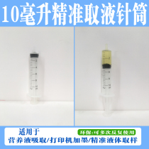 Liquid syringe Hydroponic nutrient solution Suction liquid syringe Ink syringe Clean and hygienic repeated use