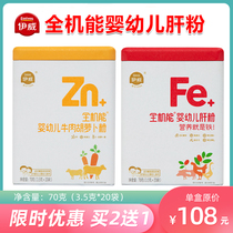 Ywei full-function liver powder 6 months baby nutrition supplement food without additives baby pig liver powder liver mud 70g iron supplement
