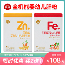 Ywei full-function liver powder 6 months baby nutrition supplement food without additives baby pig liver powder liver mud 70g iron supplement