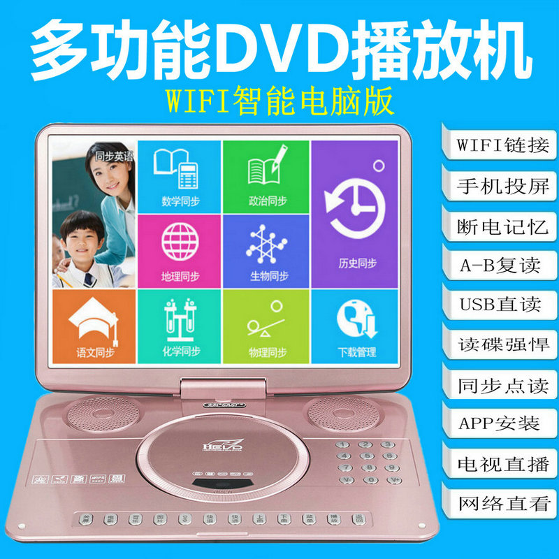 Schenko dvd player mobile portable small TV evd player WiFi cast screen vcd DVD player home