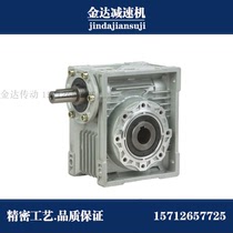 Factory direct NRV reducer aluminum shell shaft into the reducer Worm gear worm small reducer transmission