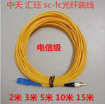Telecom-grade FC-SC single-mode fiber optic jumper sc-fc pigtail 2 meters 3 meters 5 meters 10 meters 20 meters round rotation
