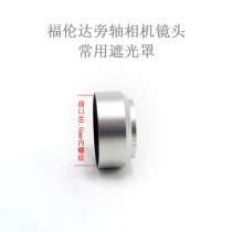 voigtlander side-axis camera lenses commonly used metal hood hood