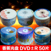 Banana DVD blank DISC Ri Sheng DVD-r burning disc 4 7GB burning disc 50 4 7g blank disc