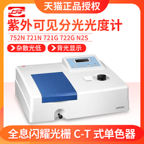 Shanghai Jingke Instrument Electrical Analysis 752N 721N 722G Upper Branch Laboratory UV-Vis Spectrophotometer