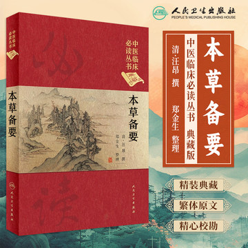 人民卫生出版社中医书-人民卫生出版社中医书促销价格、人民卫生出版社
