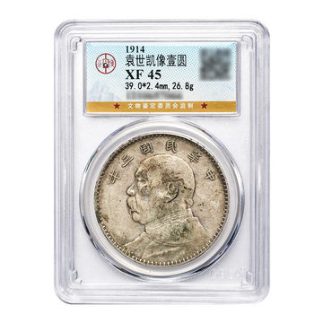 三年袁大头苏维埃SJQB7367-四川世纪藏珍拍卖有限公司