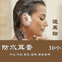 Adult adult shampoo shower bath artifact ear protection anti-water protection cover ear hole waterproof hair dyeing household earmuffs