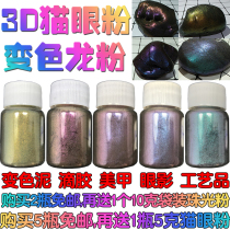 Color-changing pearl powder 3D cat eye powder Magnetic nail powder Color-changing mud powder Magnetic pigment powder Glitter powder Makeup