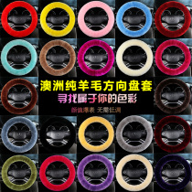 Pure wool car steering wheel cover winter car handle non-slip warm sheepskin plush goddess universal cute