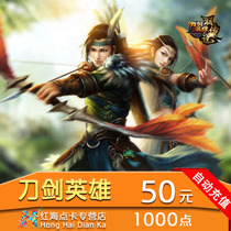 Sohu Changyou card Sword hero card Sword 50 yuan 1000 points Ingot point card automatic recharge