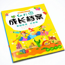 Kindergarten growth File small middle class large class preschool home interactive contact growth record book graduation commemoration