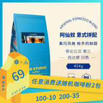 Next door workshop Arsenal Italian blend coffee beans Italian concentrated fat rich can be freshly ground powder 454g