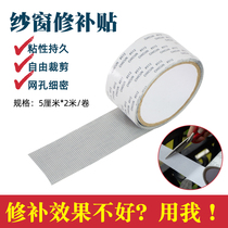 Anti-mosquito screen mesh patch patch patch patch hole self-adhesive sand window repair subsidy Velcro hole artifact