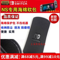 Nintendo Nintendo Switch soft bag NS sponge bag protection bag NX protective cover accessories