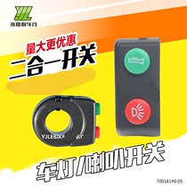 Modified driver pedal electric battery car switch bicycle two-in-one switch light horn button switch assembly