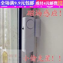 Window Yuan indoor household door magnetic alarm anti-theft device 9 magnetic induction doors and windows full on-site sensor
