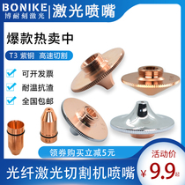 Fiber laser cutting machine nozzle Copper nozzle single layer 1 5 double layer 2 0 Jiaqiang Wanshun Xing Hongshan laser nozzle