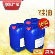 Wholesale supply Dow Kangning dimethyl silicone oil high temperature resistant oil bath heat conduction machinery demoulding lubrication maintenance oil