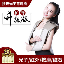 Fu Yuan shoulder guard household cervical spine shoulder back care massage equipment warm electric heating elderly hot compress waist