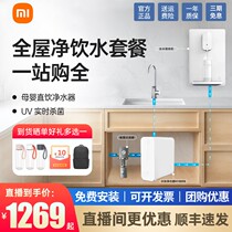 Xiaomi Water purifier H1000G kitchen-type full house water purification plan straight drinking heating pipeline machine front filter