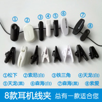 Suitable for Senhai wire clip earplug wire clip headset collar clip headphone clip Apple mobile phone Huawei headphone cable clip