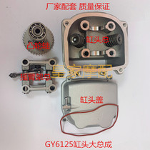 Suitable for scooter GY6125 cylinder head assembly Cylinder head Rocker arm camshaft cylinder head cover