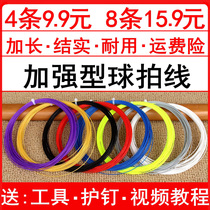 Upgraded enhanced badminton racket line 65-line universal badminton cable network cable high-elastic feather-resistant