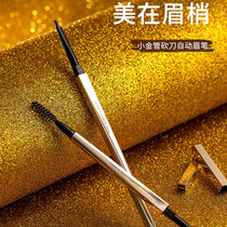 MINISO famous excellent product small gold tube machete automatic Eyebrow Pencil Waterproof and sweat-proof lasting non-decolorizing natural beginners