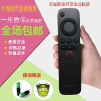 ® Original tian mao mo he remote control universal 1S M10 M11 12 M13 M16C MB2200RA M17