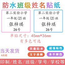 Primary and junior high school Senior high school four-line name stickers large size waterproof non-fading washable books tableware table and chair labels