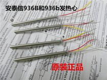 Antaixin AT936a AT936b AT936D AT8586 AT8502D four core heating core heating wire