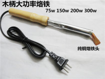Welder external hot wooden handle electric chrome iron copper elbow high power electric soldering iron 75 100 150 200 300W