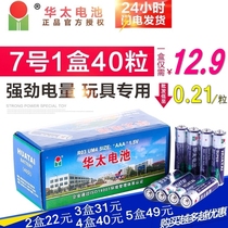 Huati No. 7 battery 40 ordinary No. 7 carbon dry battery toy dedicated 1 5V can be mixed with No. 5