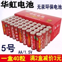  Huahong No 5 battery remote control clock ordinary No 5 carbon dry battery toy special 1 5v can be mixed No 7