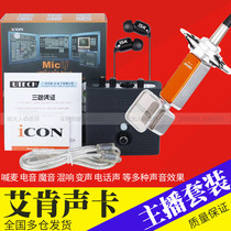 Aiken ICON MicU external sound card set wins K700 capacitor Mai K song recording shouting wheat anchor set