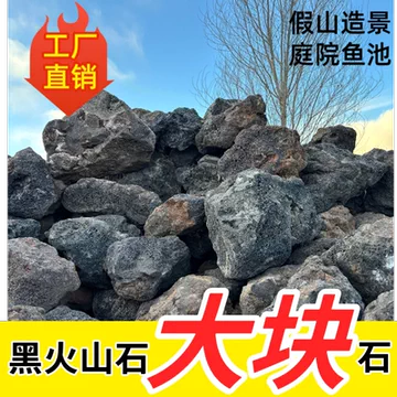 天然大块火山石-天然大块火山石促销价格、天然大块火山石品牌- 淘宝