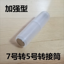 Enhanced AAA7 to AA5 battery adapter 1 8 yuan a