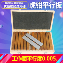 Vise pad block milling machine flat pliers pad Block 18 pieces of equal height stiffened parallel pad iron parallel block