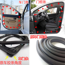 Baojun 730 door sealing strip original car body door frame rubber strip soundproof waterproof front tooth inner pressure strip dustproof accessories