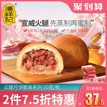 Pan Xiangji cloud leg moon cake Xuanwei Ham Yunnan specialty bulk self-eating cloud leg moon cake snacks Snacks biscuits