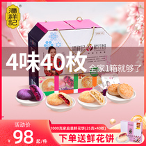 Pan Xiangji rose flower cake official flagship store snack snack pastry rose flower cake gift box Yunnan specialties