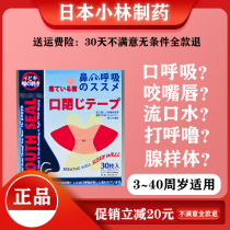 Japan Kobayashi prevent mouth opening mouth breathing appliance sealing lip stick lip stick shut up artifact sleeping tape