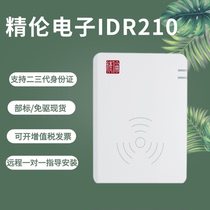 Jinglun idr210 second-generation card reader Identity reader Management information system data collector identification instrument