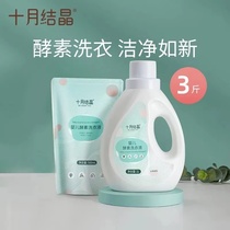 October crystal baby laundry detergent Newborn newborn baby Childrens special enzyme stain removal 1 5L combination
