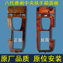 Adapt to Hondas eighth generation Accord central channel peach wood cover ashtray ashtray trim plate armrest box gear panel