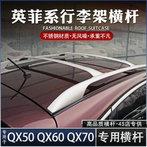 Dedicated for Infiniti QX60QX50 luggage rack crossbar QX7080EXFX modified roof bumper travel rack box