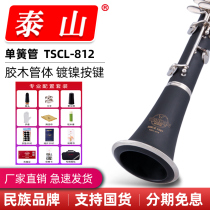Taishan B-tone bakelite clarinet 812 musical instrument black pipe Childrens students Adult beginner examination school performance