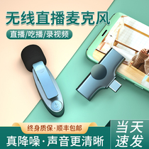 Wireless collar clip microphone mobile phone outdoor vlog shooting short video recording microphone shaking sound Net Red Bee special live broadcast equipment SLR camera radio professional noise reduction wheat